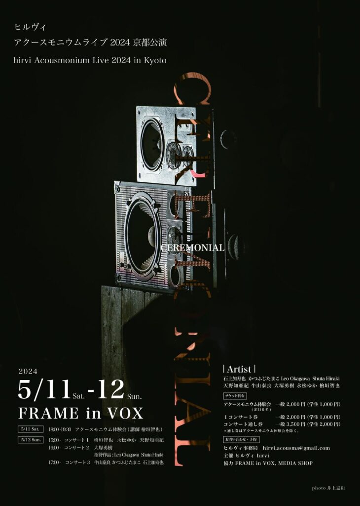 hirvi Acousmonium Live in Kyoto “CEREMONIAL”