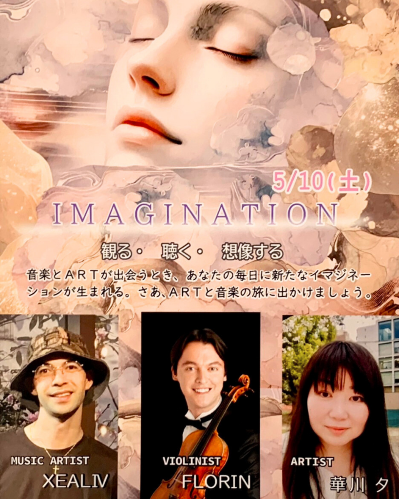 ～IMAGINATION～