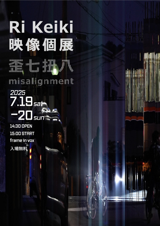 Ri Keiki『歪七扭八 Misalignment』