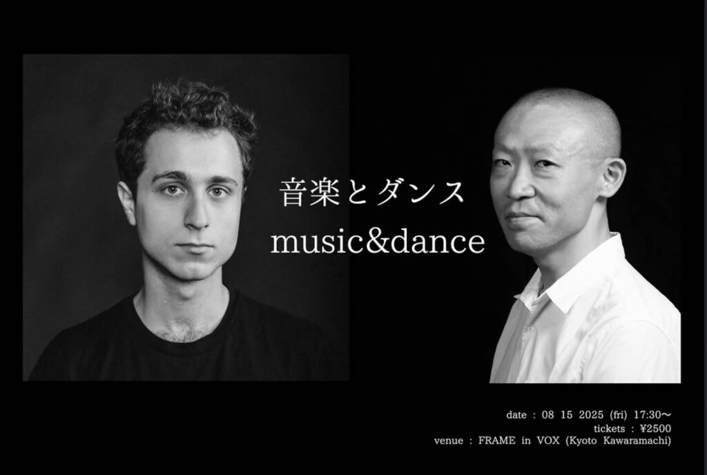 音楽とダンス