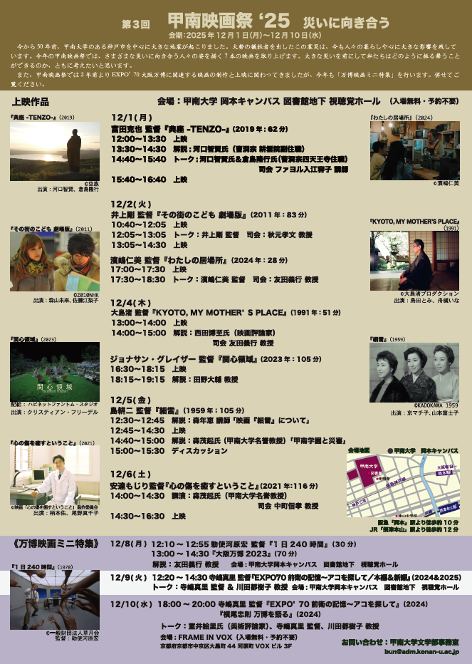 万博映画ミニ特集