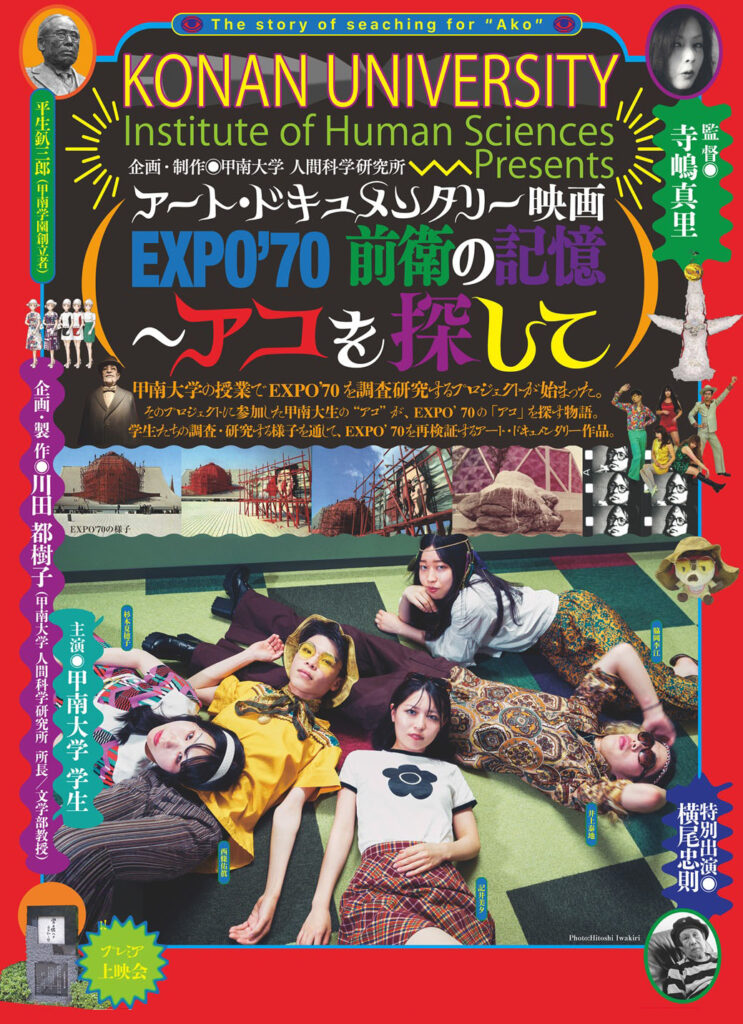 万博映画ミニ特集