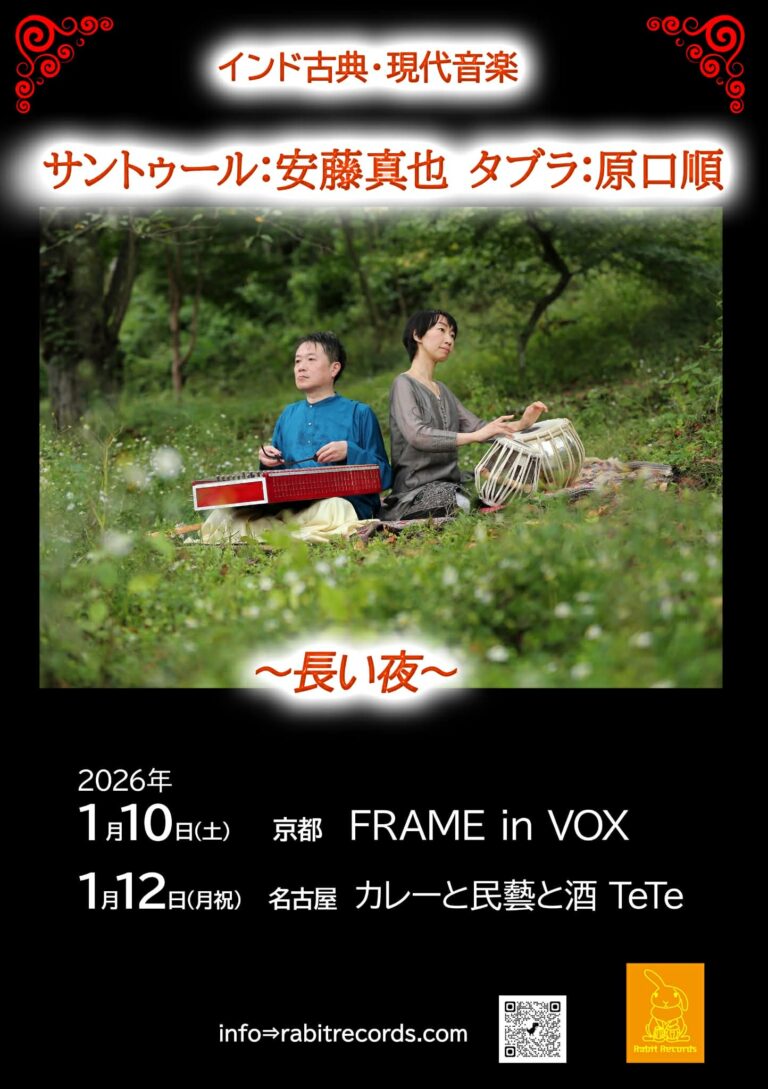 サントゥール安藤真也 タブラ原口順『～長い夜～』