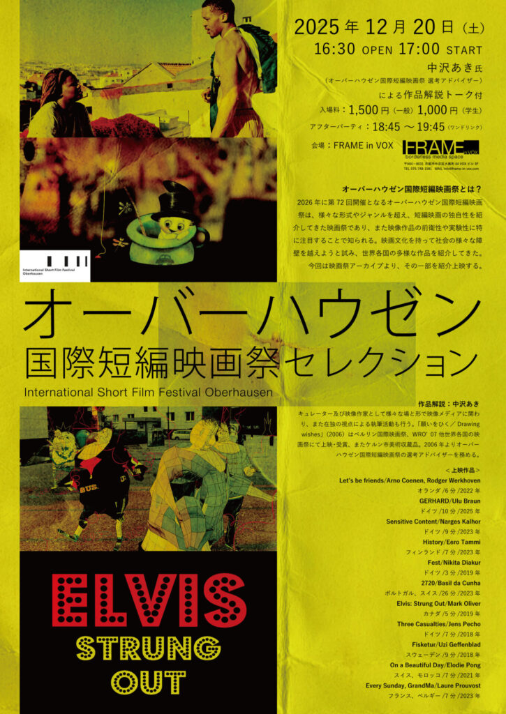 オーバーハウゼン 国際短編映画祭セレクション