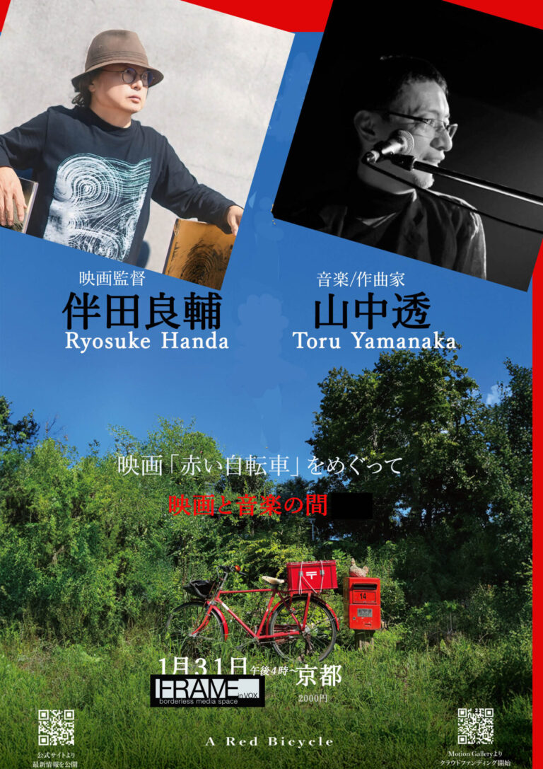 トークと映像『映画と音楽の間』