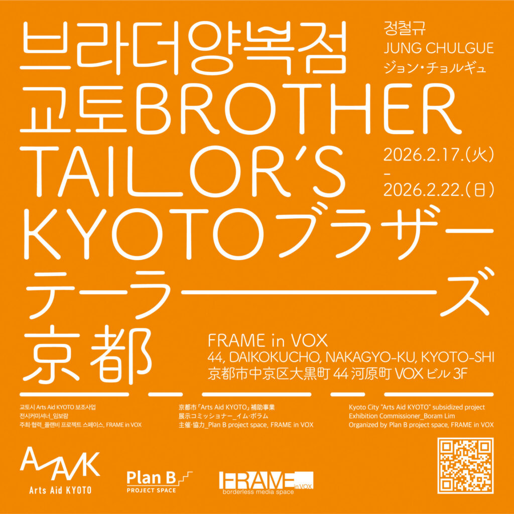 『Brother Tailor’s KYOTO』ジョン・チョルギュ