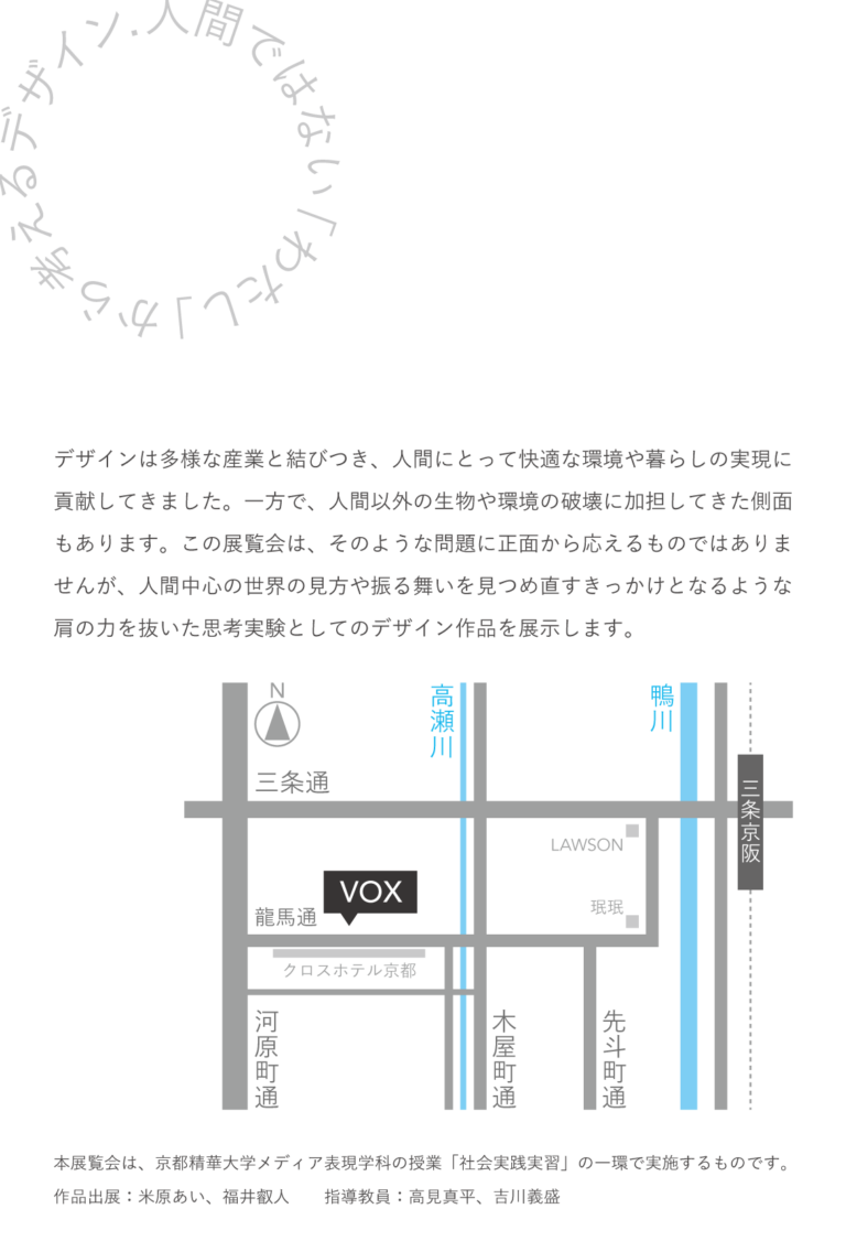 人間ではない私から考えるデザイン