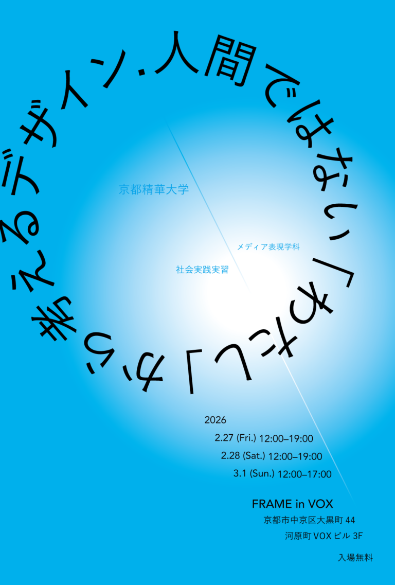 人間ではない私から考えるデザイン
