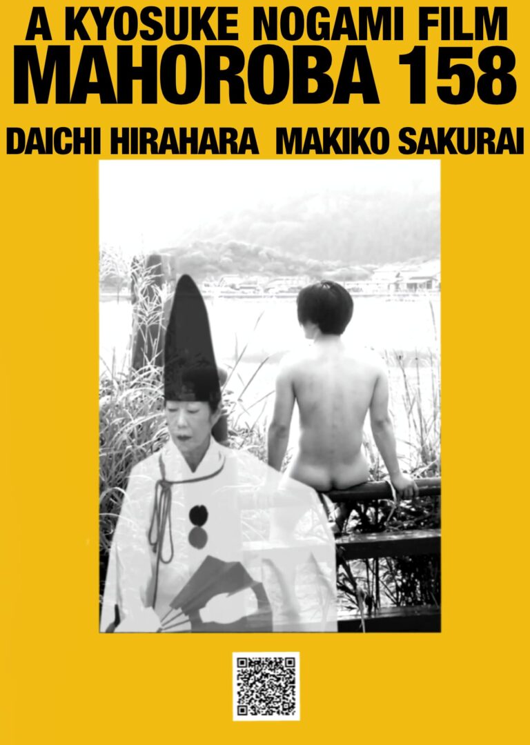 「まほろば158」京都上映会