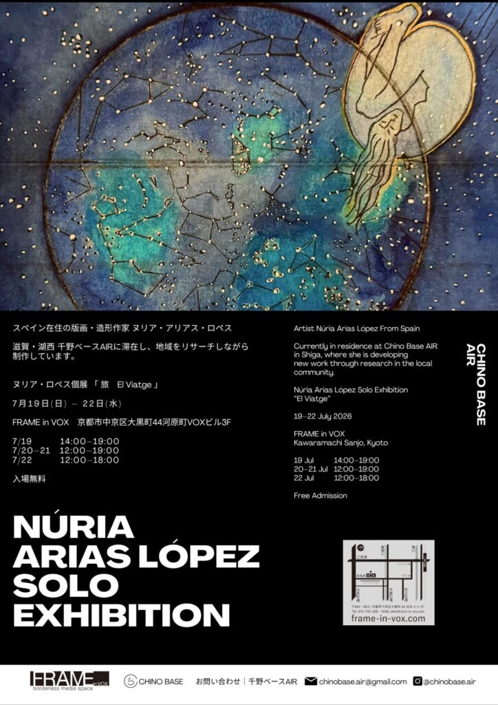 ヌリア・アリアス・ロペス 個展 『旅｜El Viatge』