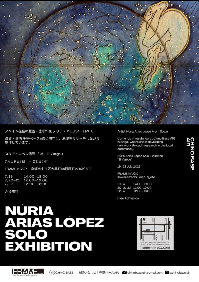 ヌリア・アリアス・ロペス 個展 『旅｜El Viatge』