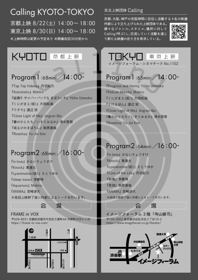 Calling KYOTO-TOKYO -2026 SUMMER-