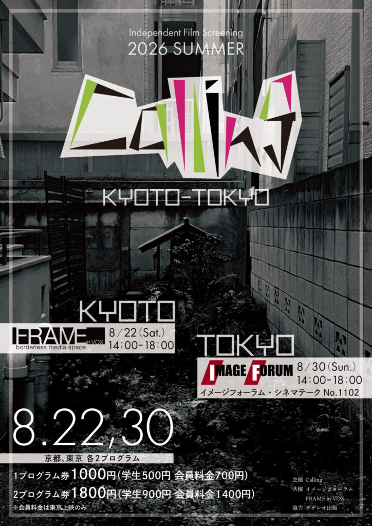 Calling KYOTO-TOKYO -2026 SUMMER-