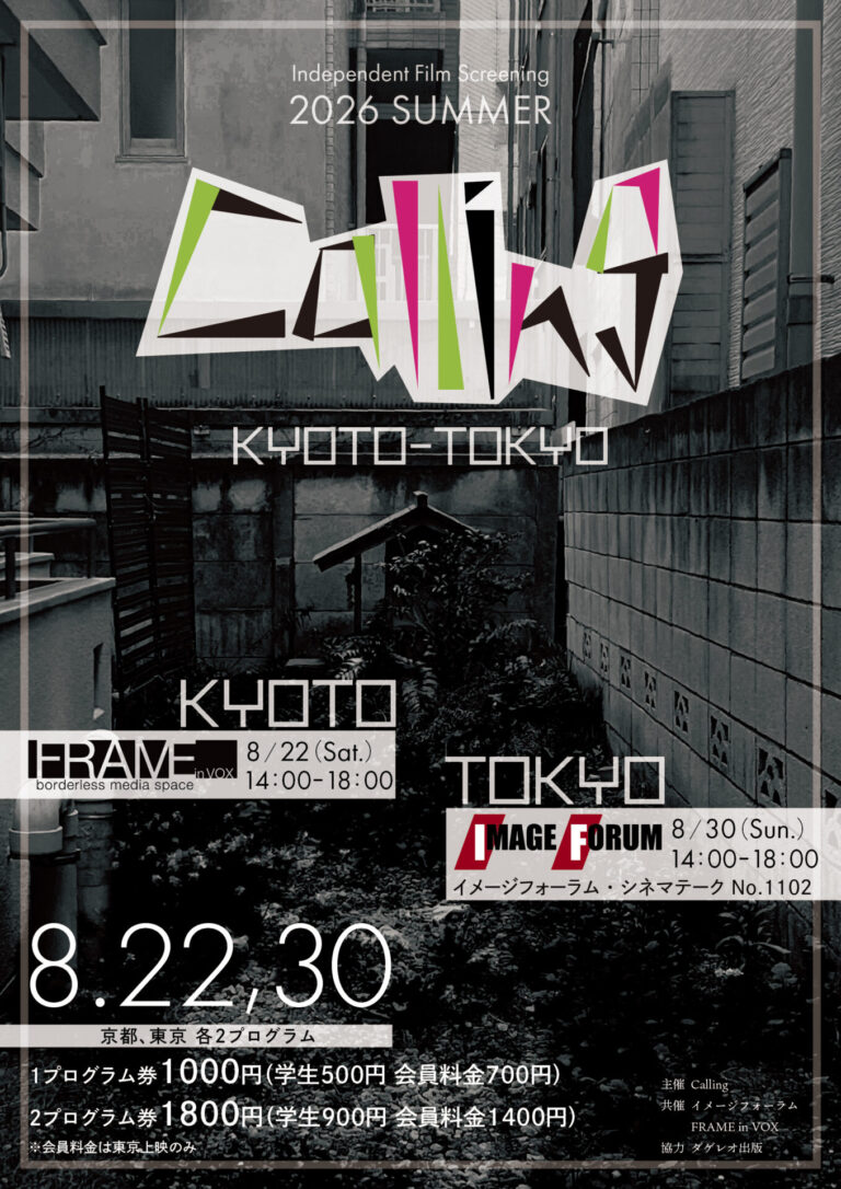 Calling KYOTO-TOKYO -2026 SUMMER-