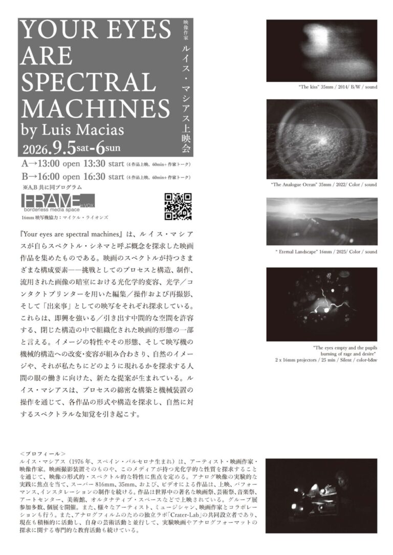 Your eyes are spectral machines