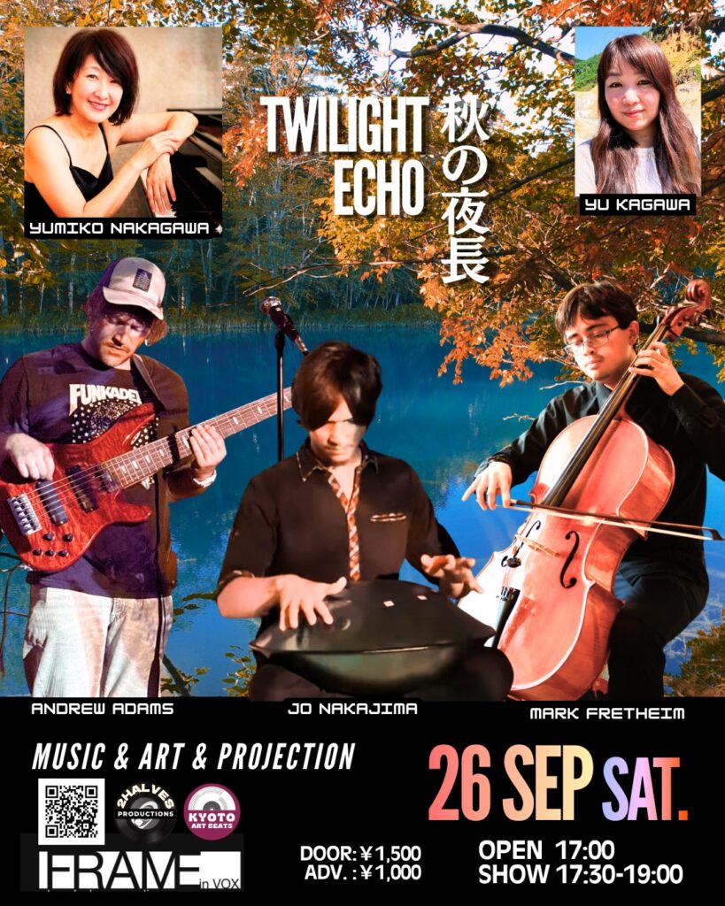 Twilight Echo（トワイライト・エコー）