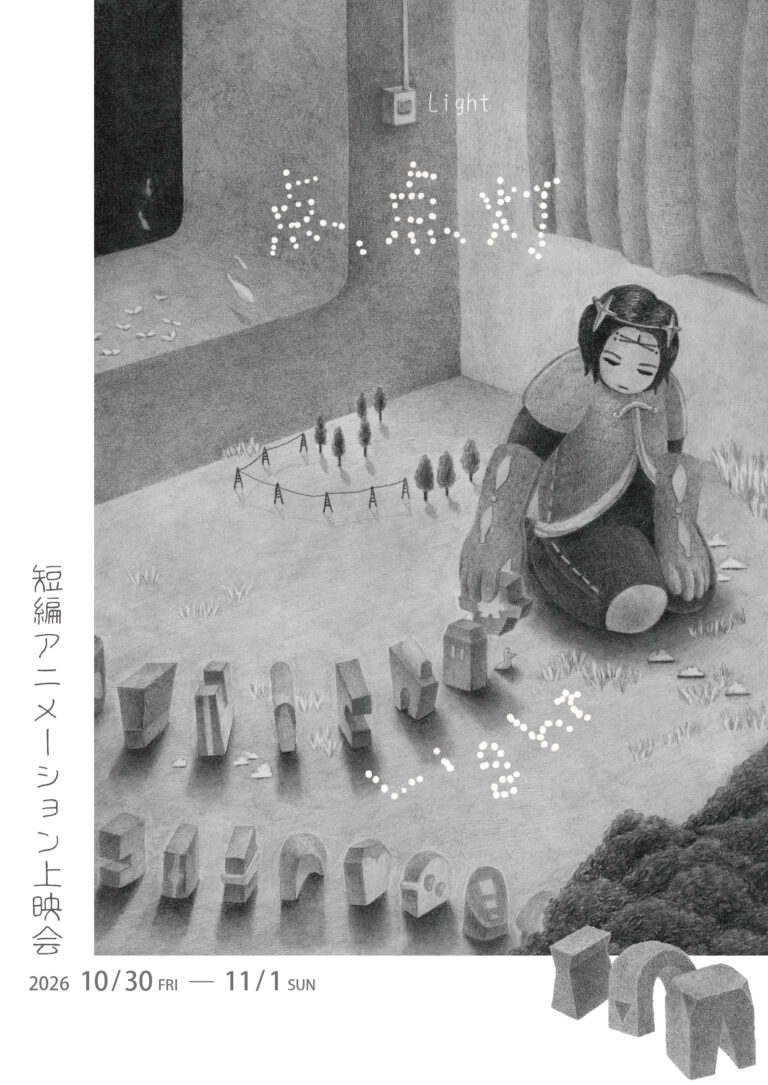 点、点灯-Light-